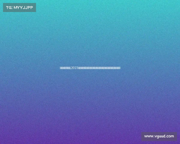 湖人季后赛赛事,2023赛季洛杉矶湖人季后赛激烈征程全记录展现铁血精神冲击总冠军